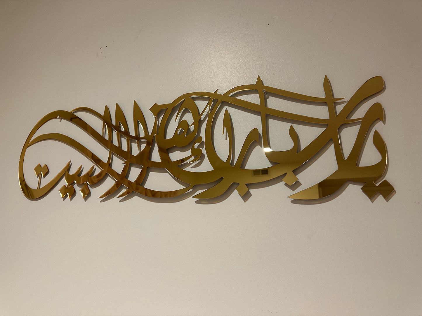 Arabic Acrylic allahuma barak hadha albayt