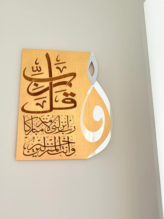 Islamic Wooden Arabic calligraphy Quran Ayat