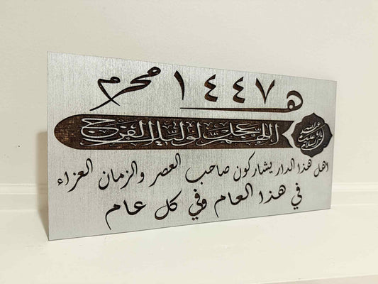 Islamic Arabic Calligraphy Wall Art | Muharram 1447 Plaque | Shia Ashura Decor | Imam Al-Mahdi Inspired Sign | Islamic New Year Gift