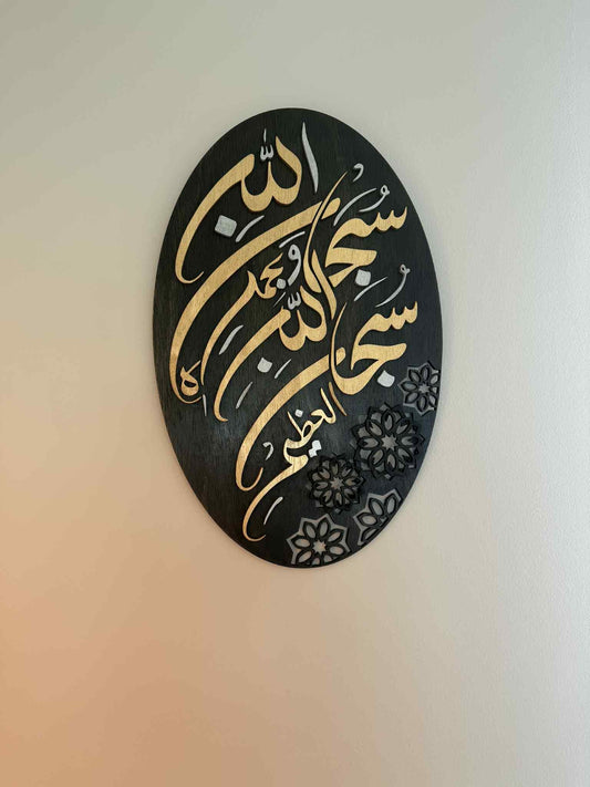Islamic Calligraphy Wall Art | Allah & Sadaqah Decorative Wooden Sign | Laser Cut Floral Design | Modern Arabic Home Décor