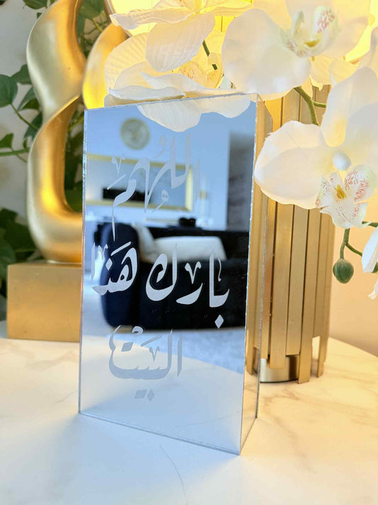 Acrylic Islamic Vase with Allahumma Barik Hatha Bayt & Surah Al-Fatiha – Modern Muslim Home Decor