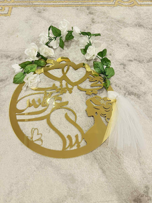 Custom Arabic Wedding Wall Decor – Gold Acrylic Bride Silhouette with Floral Crown & Tulle – Personalized Engagement Gift, Marriage Plaque