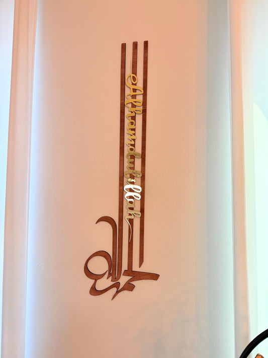 Modern “Alhamdulillah” Wall Art – Layered Wooden & Gold Acrylic Décor – Handmade Islamic Calligraphy – Free U.S. Shipping