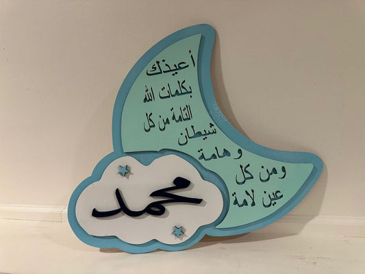 Islamic Arabic Children's Lullaby Wall art personable