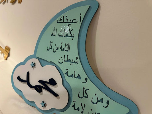 Islamic Arabic Children's Lullaby Wall art personable