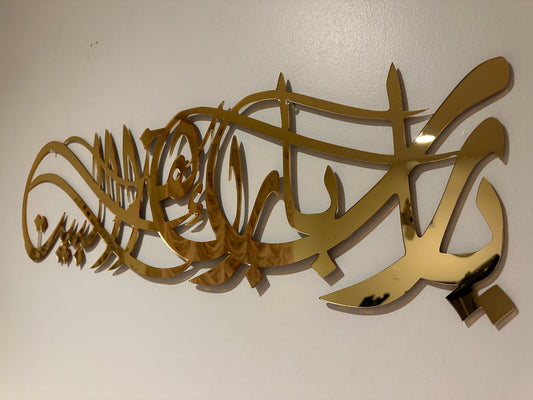 Arabic Acrylic allahuma barak hadha albayt