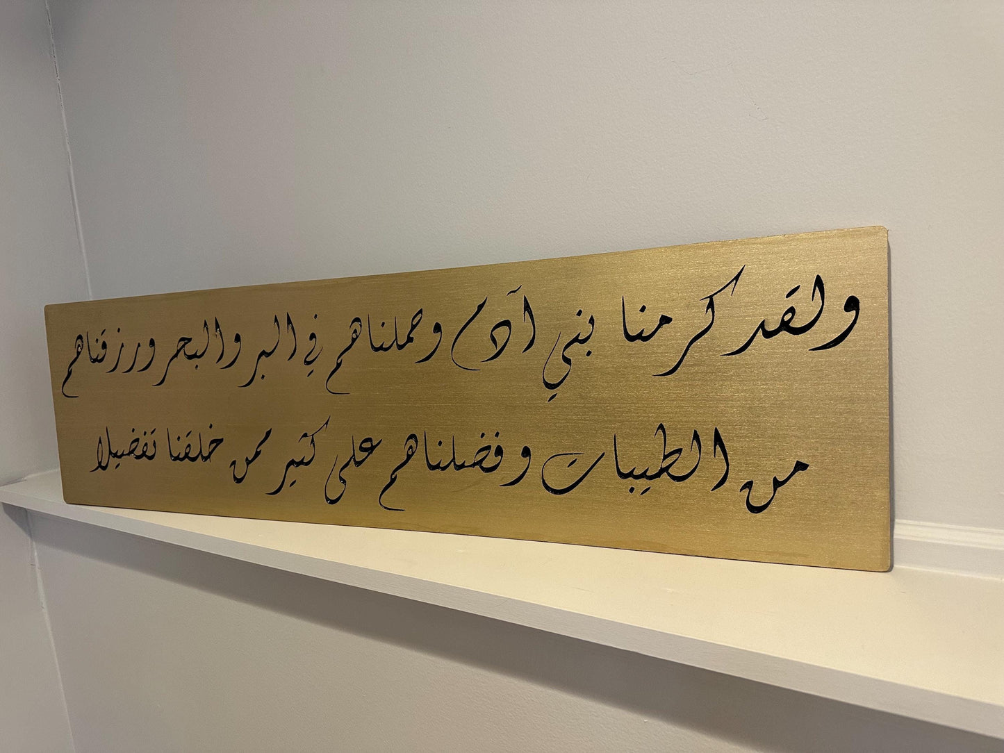 Surah al isra Wooden decor