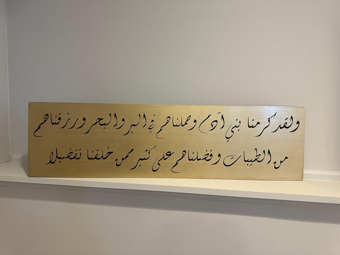 Surah al isra Wooden decor
