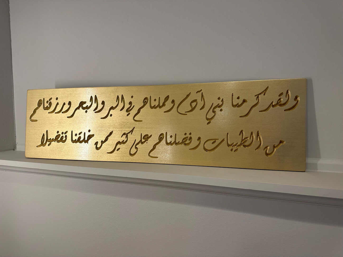 Surah al isra Wooden decor