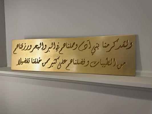 Surah al isra Wooden decor
