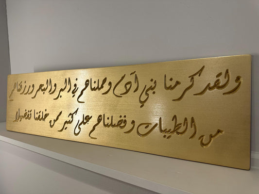 Surah al isra Wooden decor