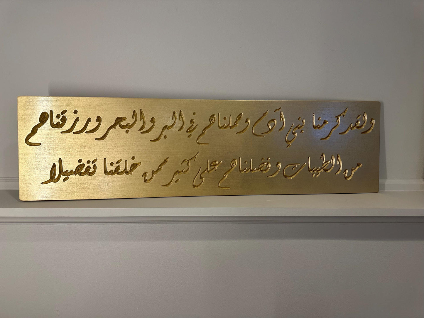 Surah al isra Wooden decor