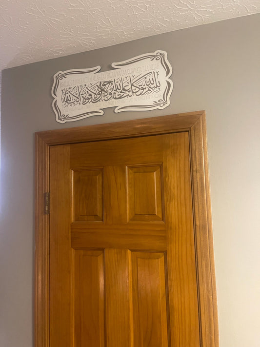 Islamic wooden Arabic calligraphy Dua for leaving the house