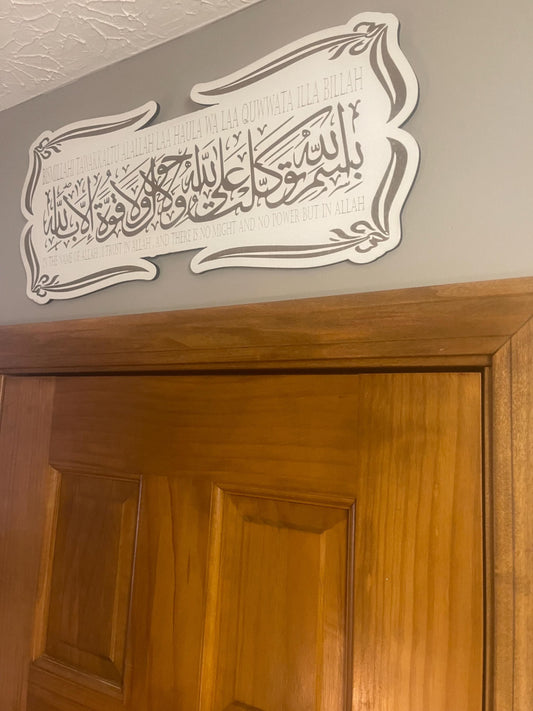 Islamic wooden Arabic calligraphy Dua for leaving the house