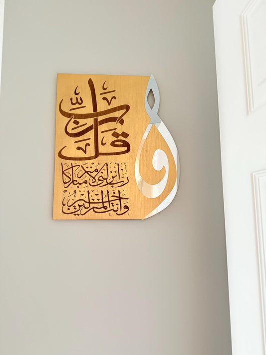 Islamic Wooden Arabic calligraphy Quran Ayat