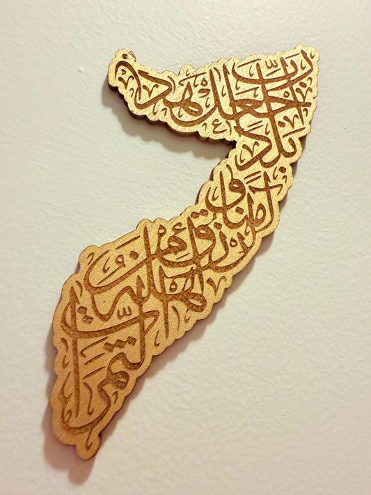 Somalia Arabic Calligraphy Map – Wooden Islamic Wall Art | Laser Engraved Somalia Map Décor | Muslim Home Decoration