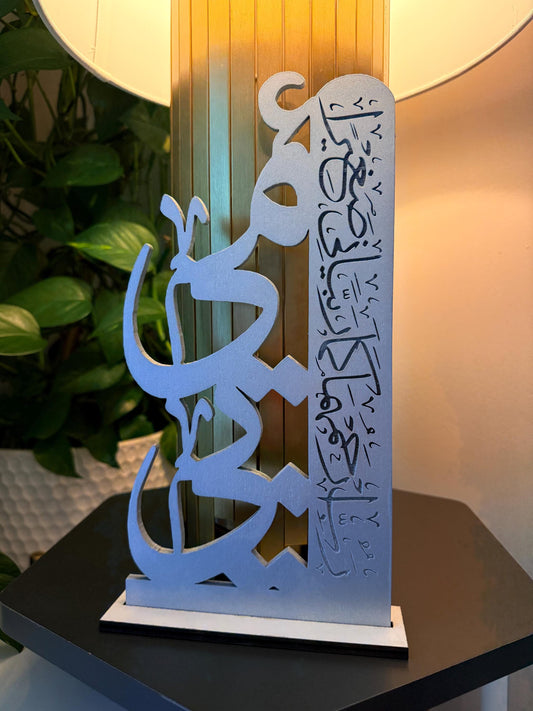 Parents dua islamic arabic wooden caligraphy decor