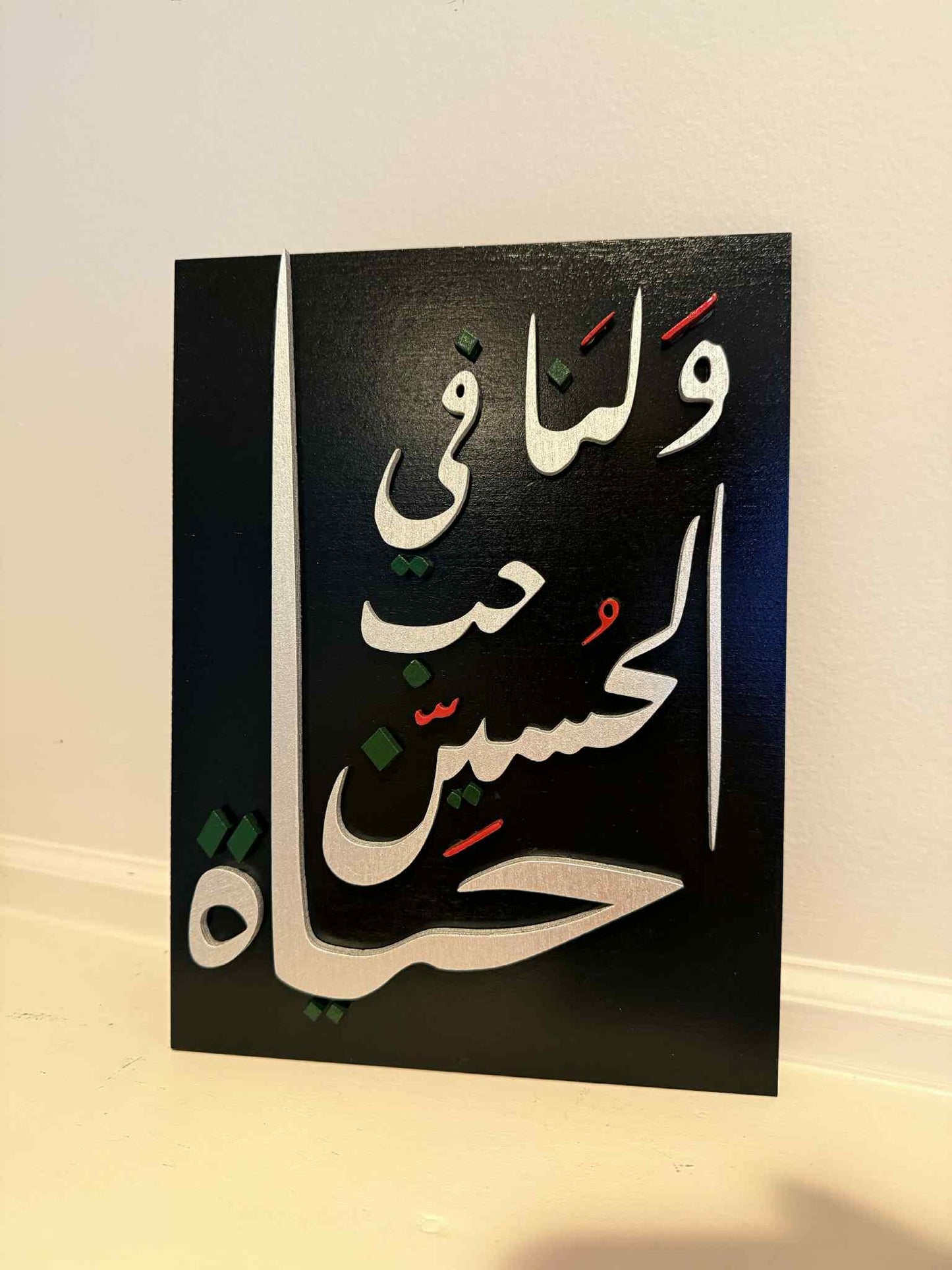 Hussain Calligraphy Wall Art – ولنا في حب الحسين حياة – Shia Muslim Decor for Muharram | Islamic Arabic Plaque