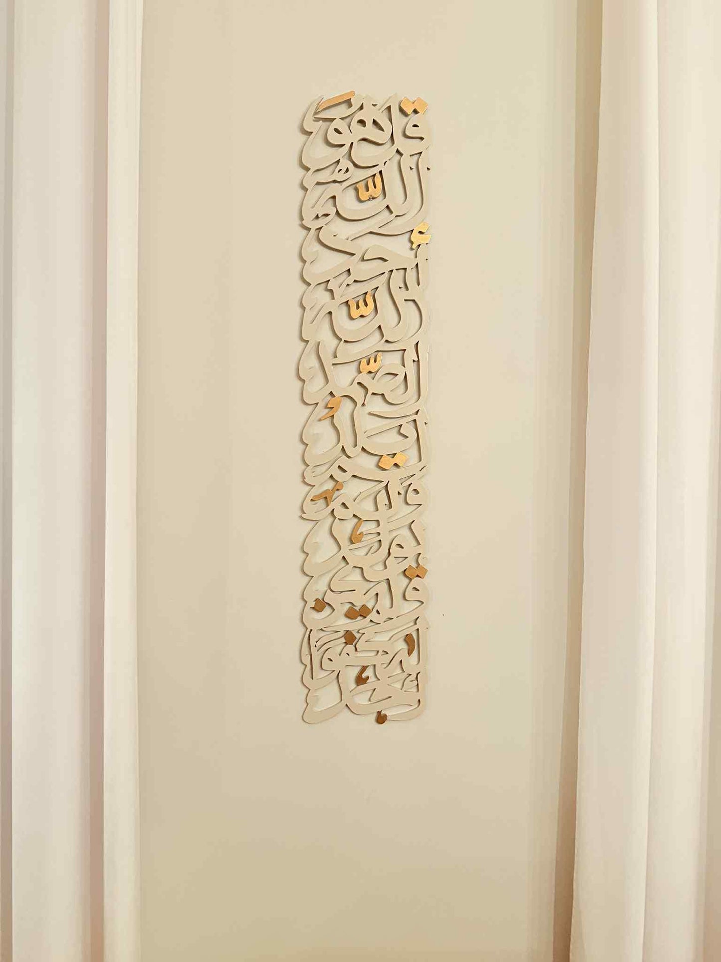 Arabic Wall Art – Surah Al-Ikhlas Vertical Calligraphy – Islamic Wall Decor for Muslim Home – Laser Cut Acrylic or Wood