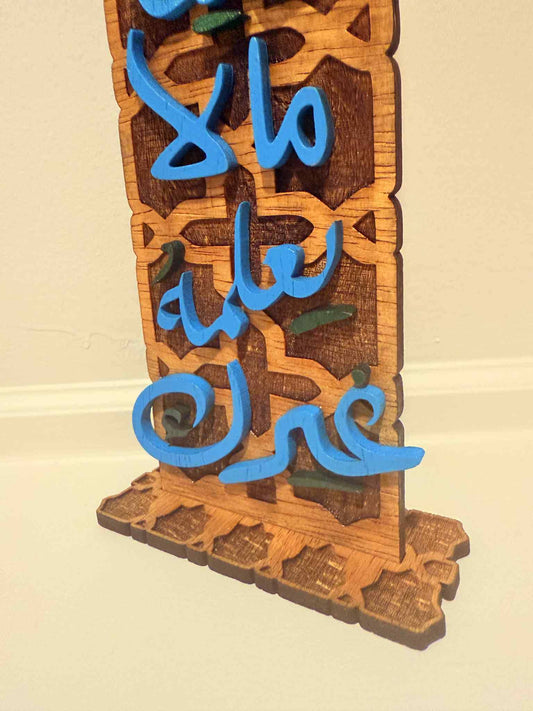 Arabic Islamic Wooden Table Decor | Laser Cut Dua Art in Blue & Brown | Modern Muslim Gift | Arabic Calligraphy Sign