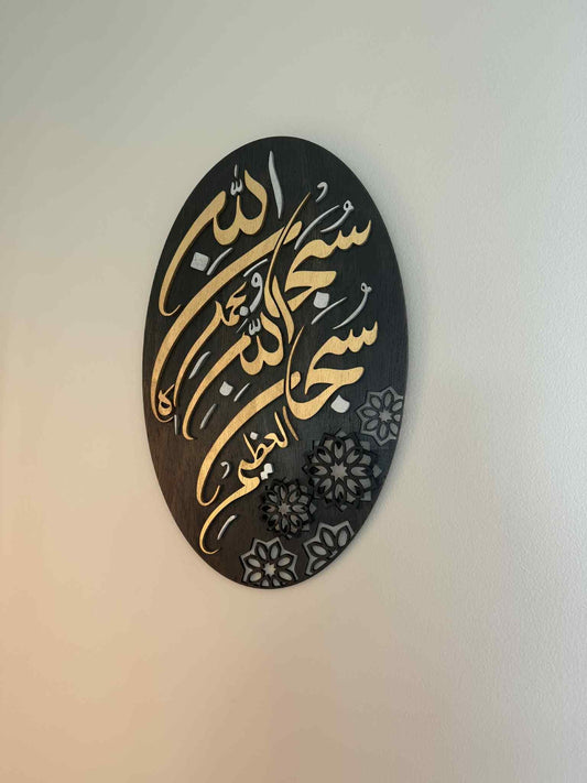 Islamic Calligraphy Wall Art | Allah & Sadaqah Decorative Wooden Sign | Laser Cut Floral Design | Modern Arabic Home Décor