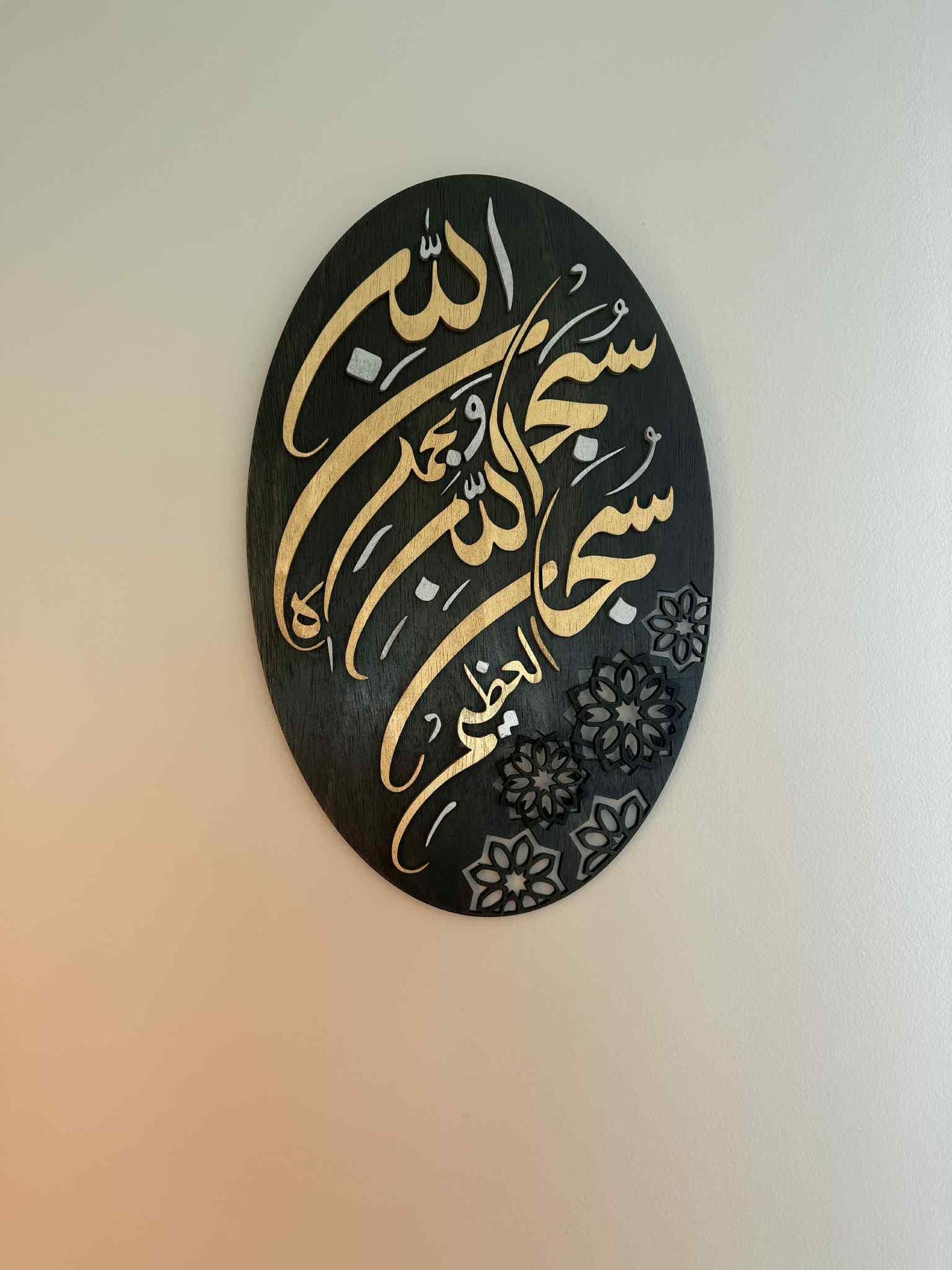 Islamic Calligraphy Wall Art | Allah & Sadaqah Decorative Wooden Sign | Laser Cut Floral Design | Modern Arabic Home Décor
