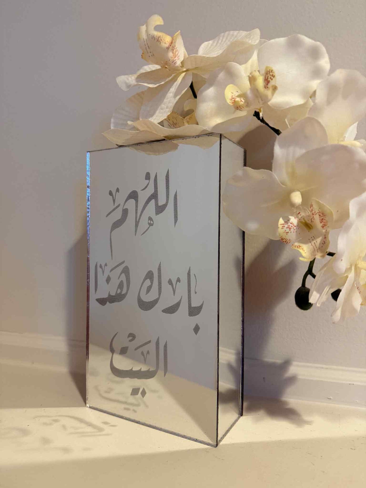 Acrylic Islamic Vase with Allahumma Barik Hatha Bayt & Surah Al-Fatiha – Modern Muslim Home Decor