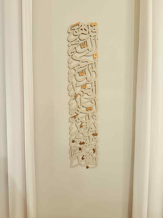Arabic Wall Art – Surah Al-Ikhlas Vertical Calligraphy – Islamic Wall Decor for Muslim Home – Laser Cut Acrylic or Wood