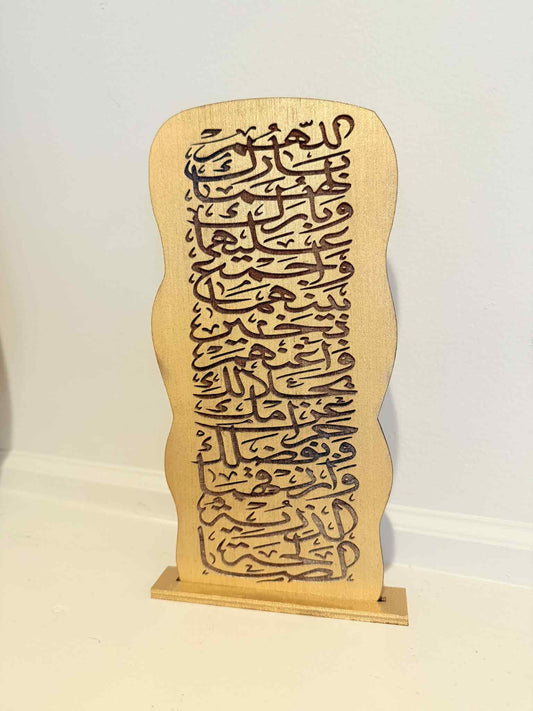 Allahumma Barik Lahuma” Islamic Wedding Dua Wood Plaque – 10x4.5 in Arabic Decor – Laser Cut Gift – Free Shipping