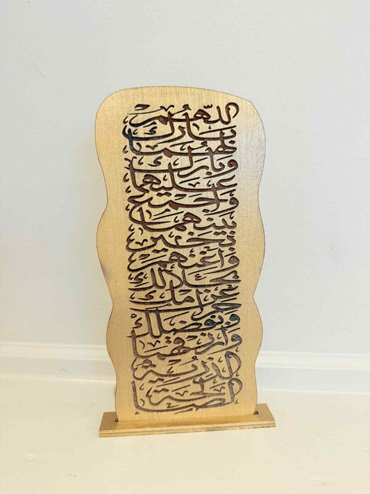 Allahumma Barik Lahuma” Islamic Wedding Dua Wood Plaque – 10x4.5 in Arabic Decor – Laser Cut Gift – Free Shipping