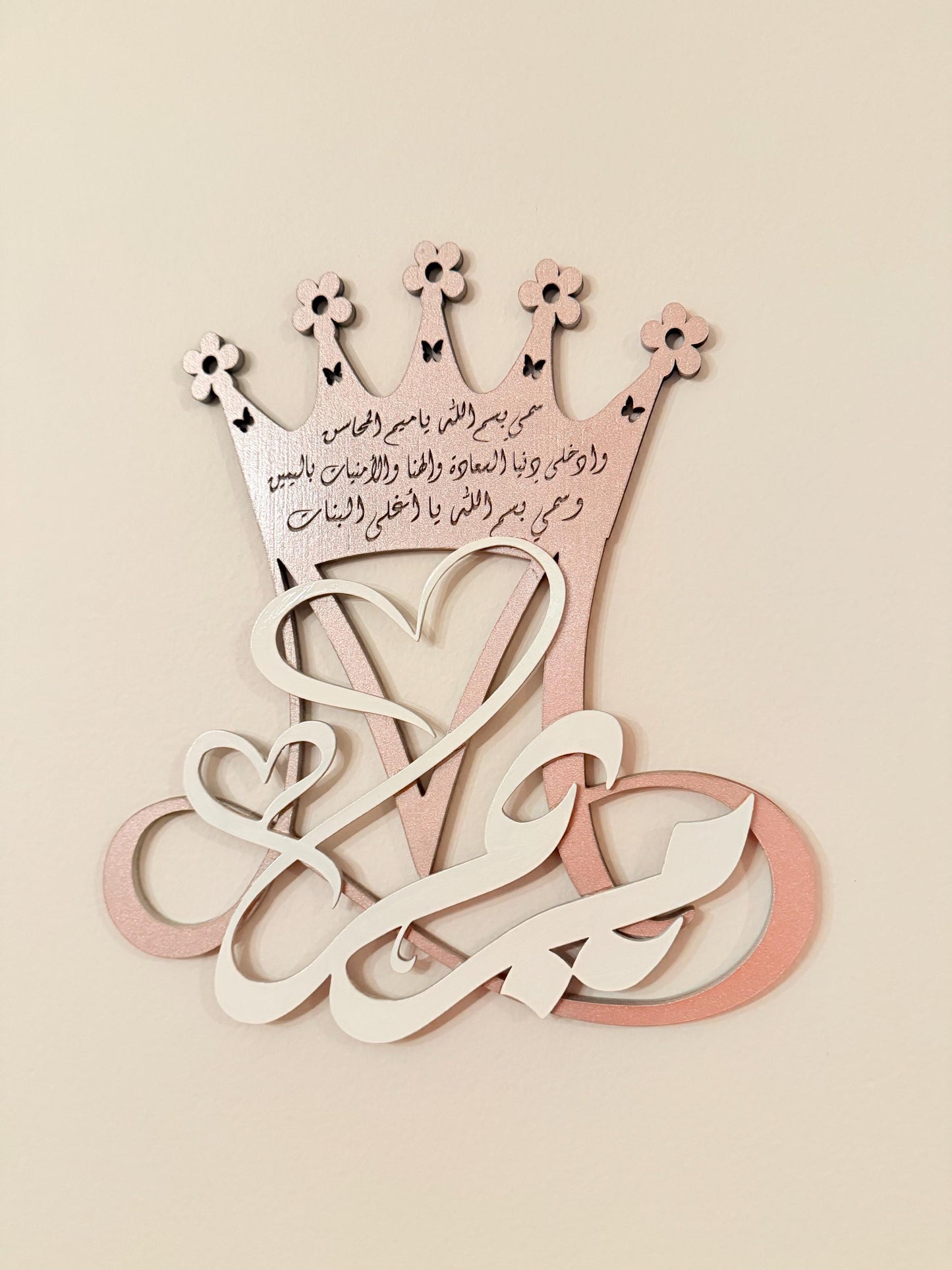 Custom Arabic Name Wall Art with Crown & Prayer – Personalized Islamic Gift – Baby Room Decor, Nursery, Wedding or Home Decoration