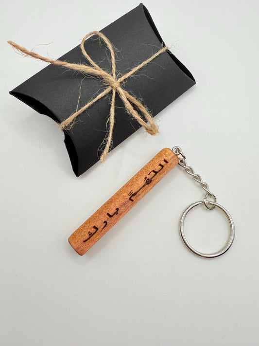 Personalized Double-Sided Wooden Keychain – Arabic & English Prayers – Islamic Quotes – Custom Laser Engraved Gift for Him or Her