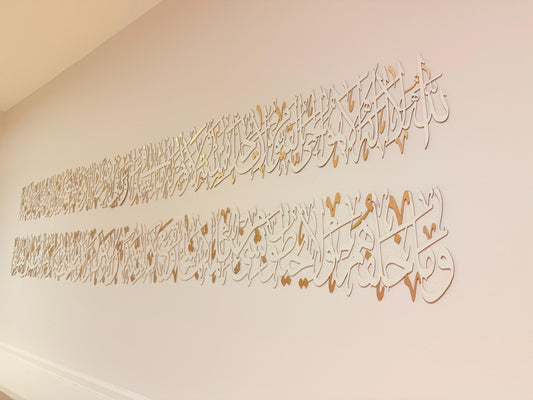 Luxury Ayat Al Kursi Wall Art – Spiritual Islamic Wall Decor | Elegant Arabic Calligraphy | Quran Verse | Muslim Home Gift